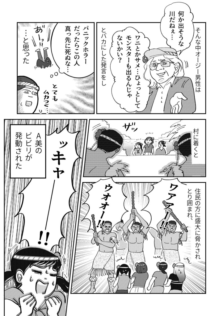 【PDF版】南国バヌアツ疾走記