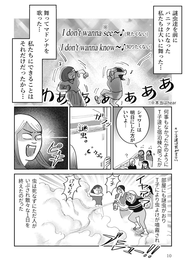 【PDF版】南国バヌアツ疾走記