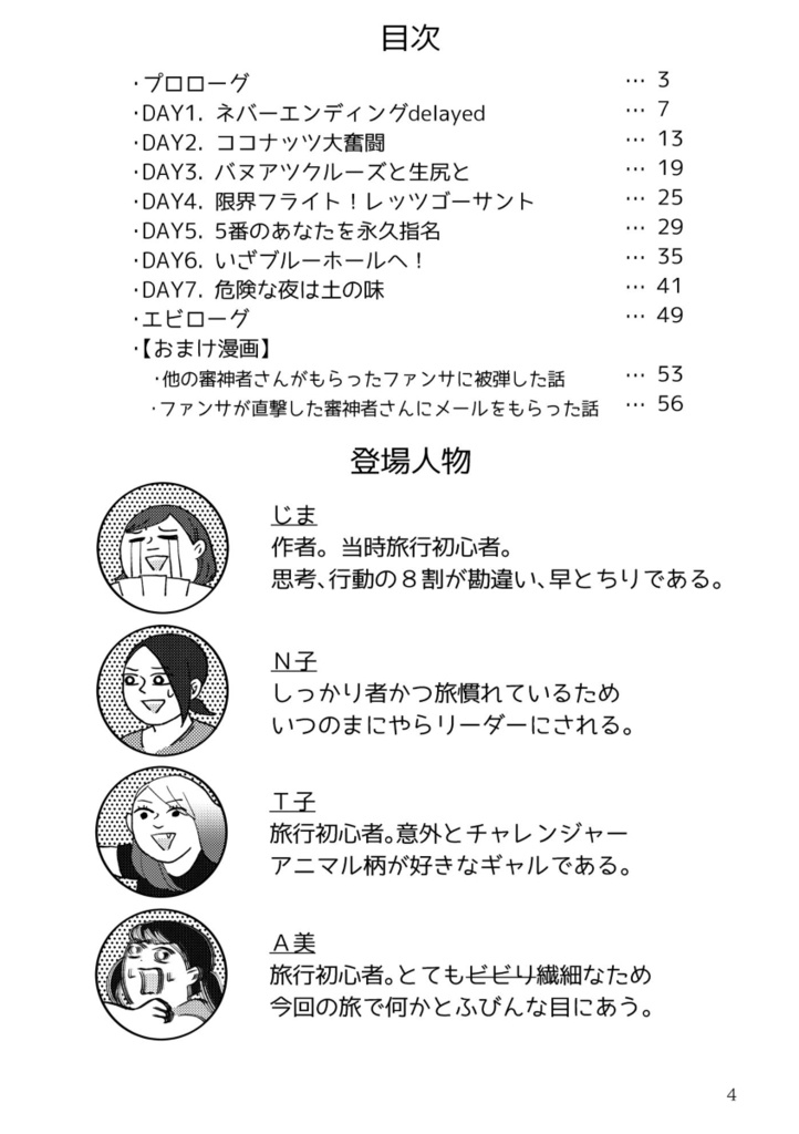 【PDF版】南国バヌアツ疾走記