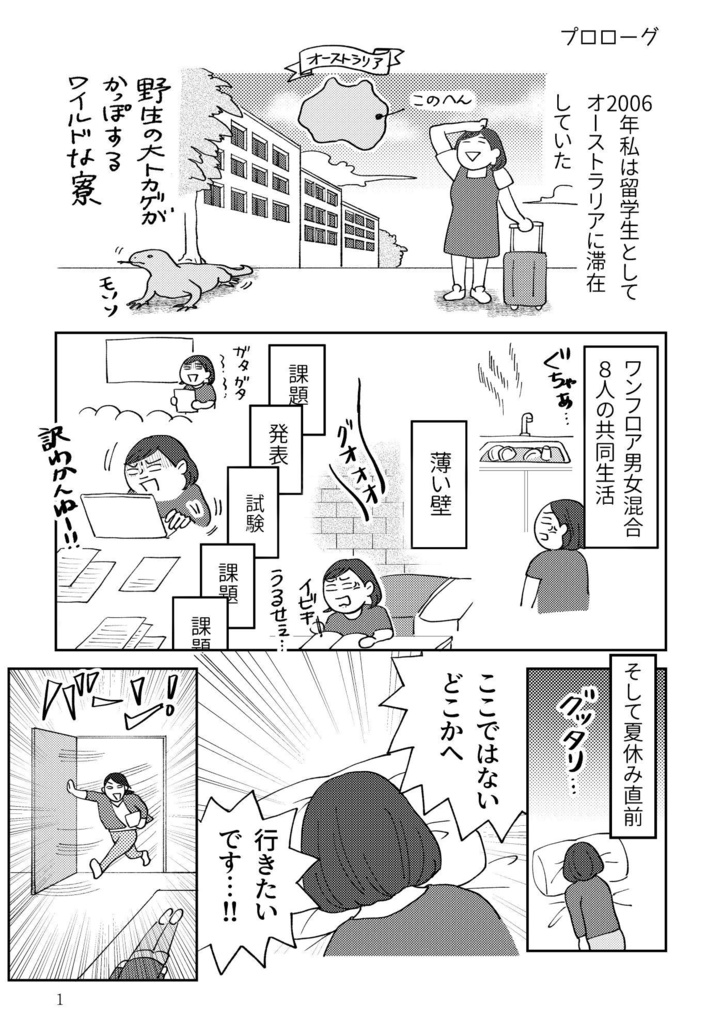 【PDF版】南国バヌアツ疾走記