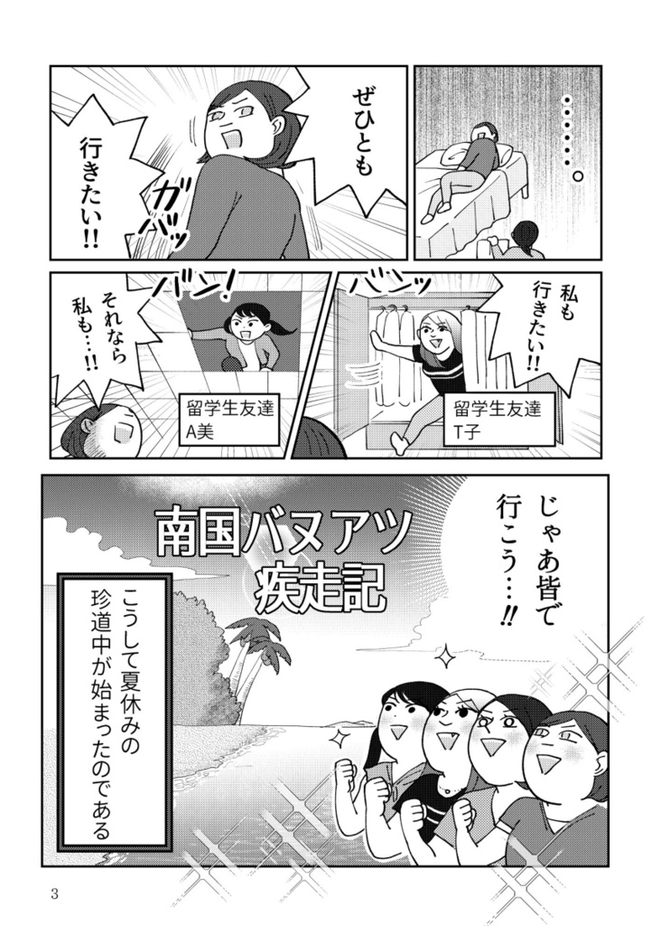 【PDF版】南国バヌアツ疾走記