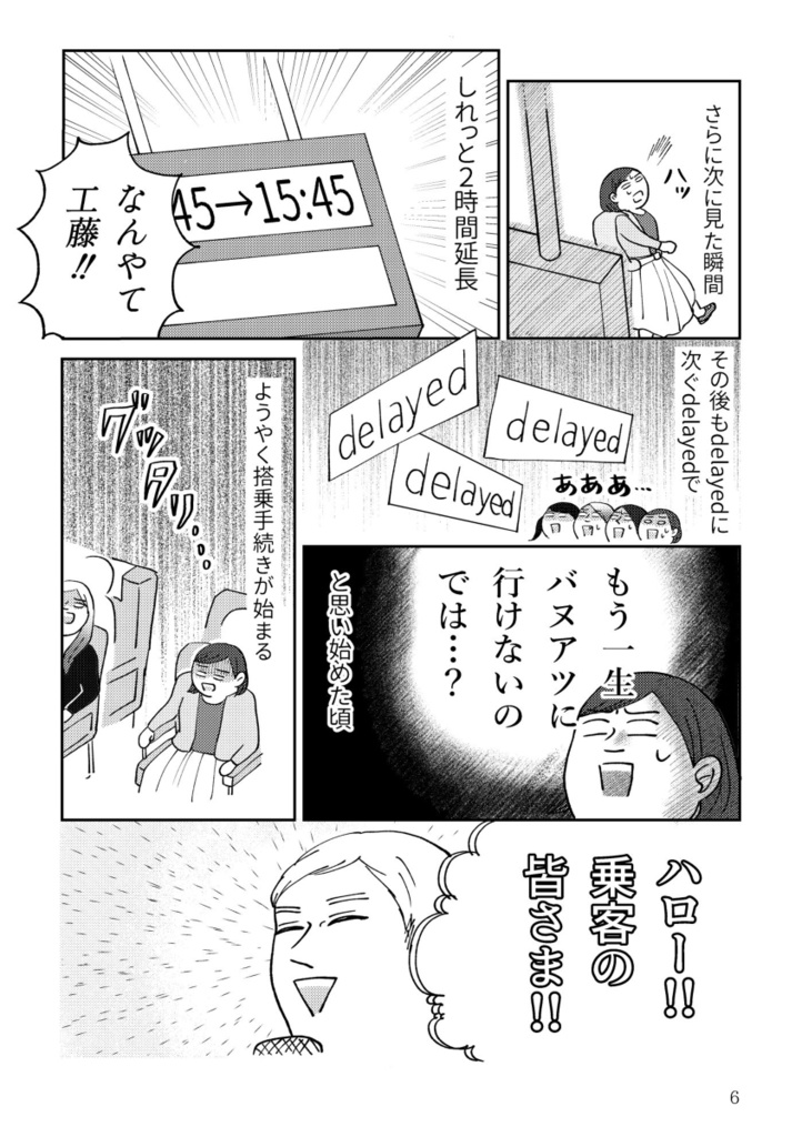 【PDF版】南国バヌアツ疾走記