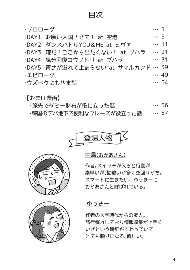 【PDF版】ウズベキスタン西へ東へ春の旅