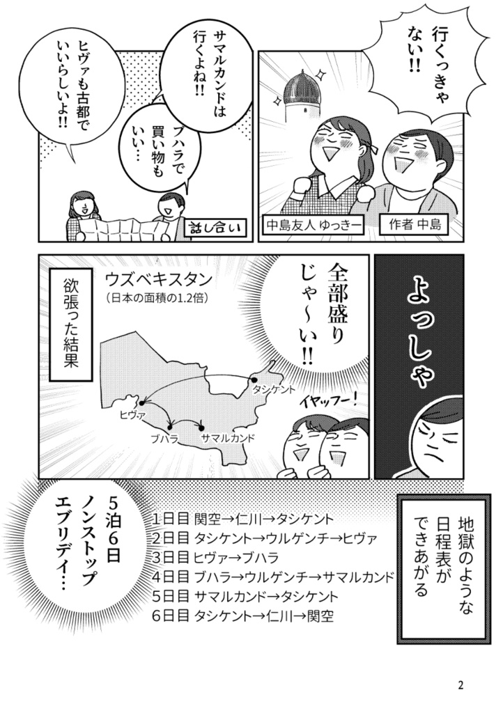 【PDF版】ウズベキスタン西へ東へ春の旅