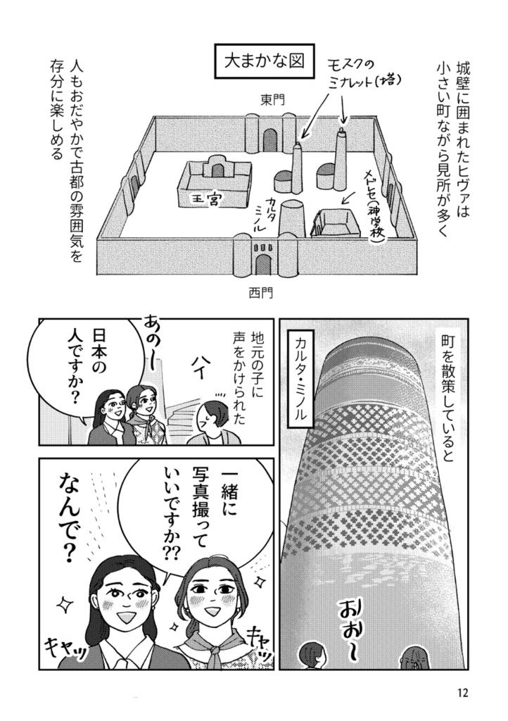 【PDF版】ウズベキスタン西へ東へ春の旅