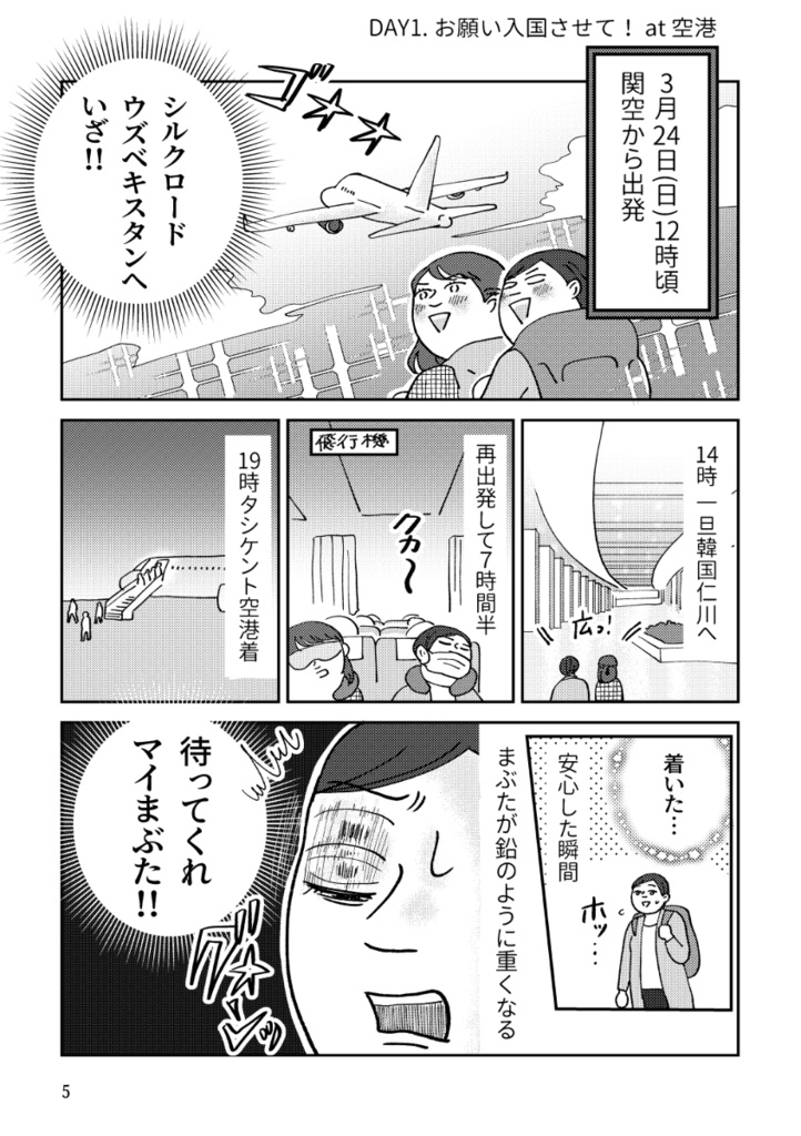 【PDF版】ウズベキスタン西へ東へ春の旅