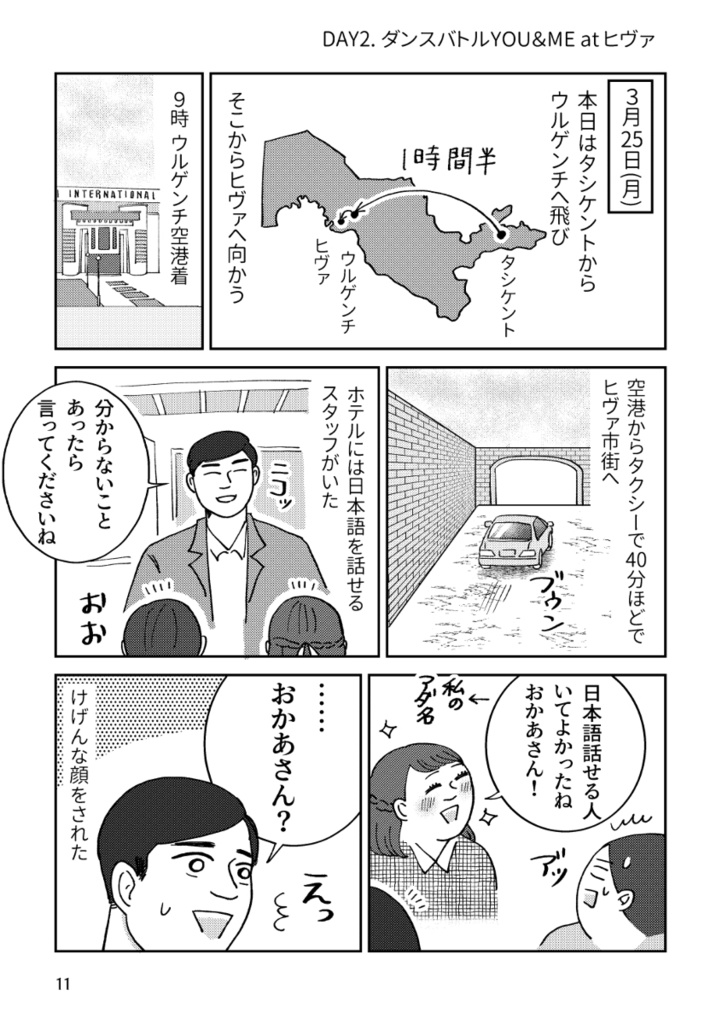【PDF版】ウズベキスタン西へ東へ春の旅