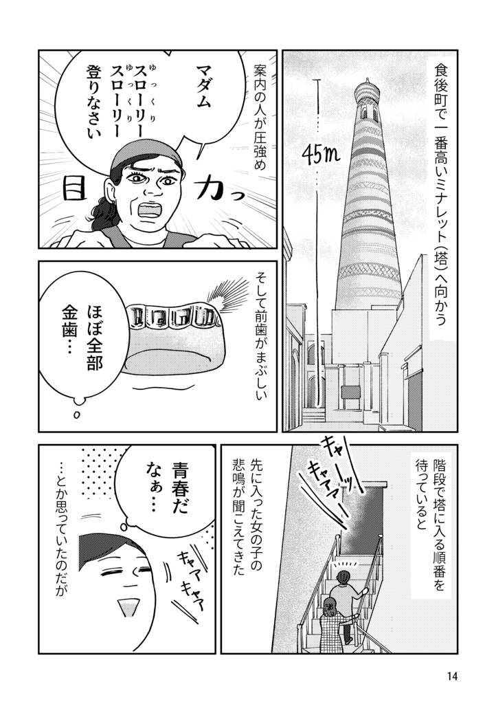 【PDF版】ウズベキスタン西へ東へ春の旅