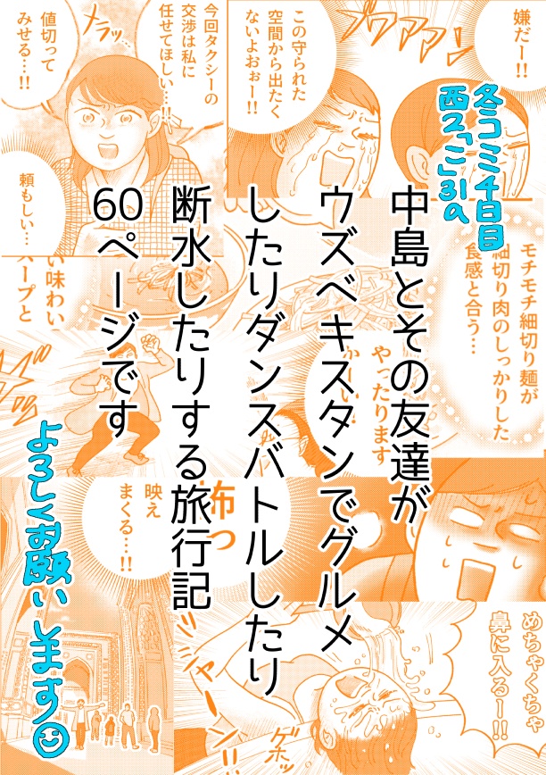【PDF版】ウズベキスタン西へ東へ春の旅