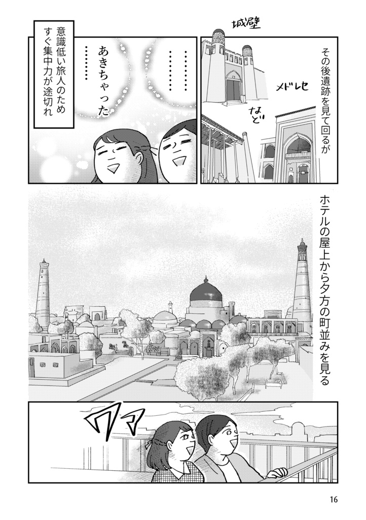【PDF版】ウズベキスタン西へ東へ春の旅