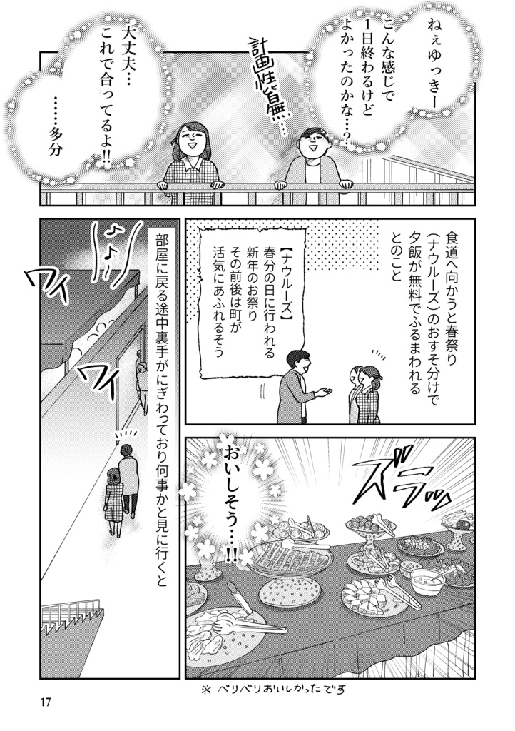 【PDF版】ウズベキスタン西へ東へ春の旅