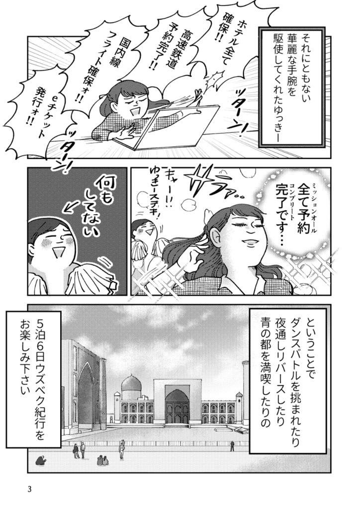 【PDF版】ウズベキスタン西へ東へ春の旅