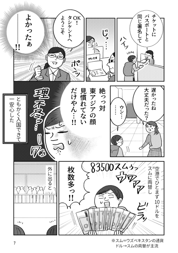 【PDF版】ウズベキスタン西へ東へ春の旅