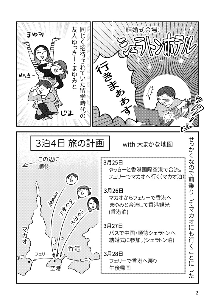 【PDF版】香港マカオ ウェディング便乗の旅