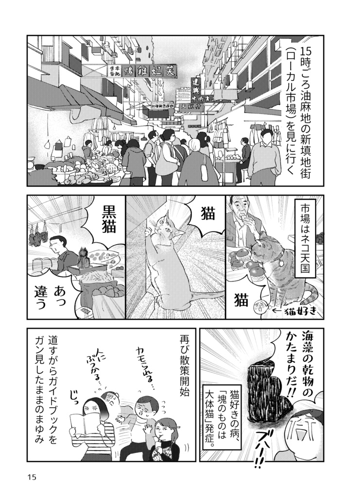 【PDF版】香港マカオ ウェディング便乗の旅