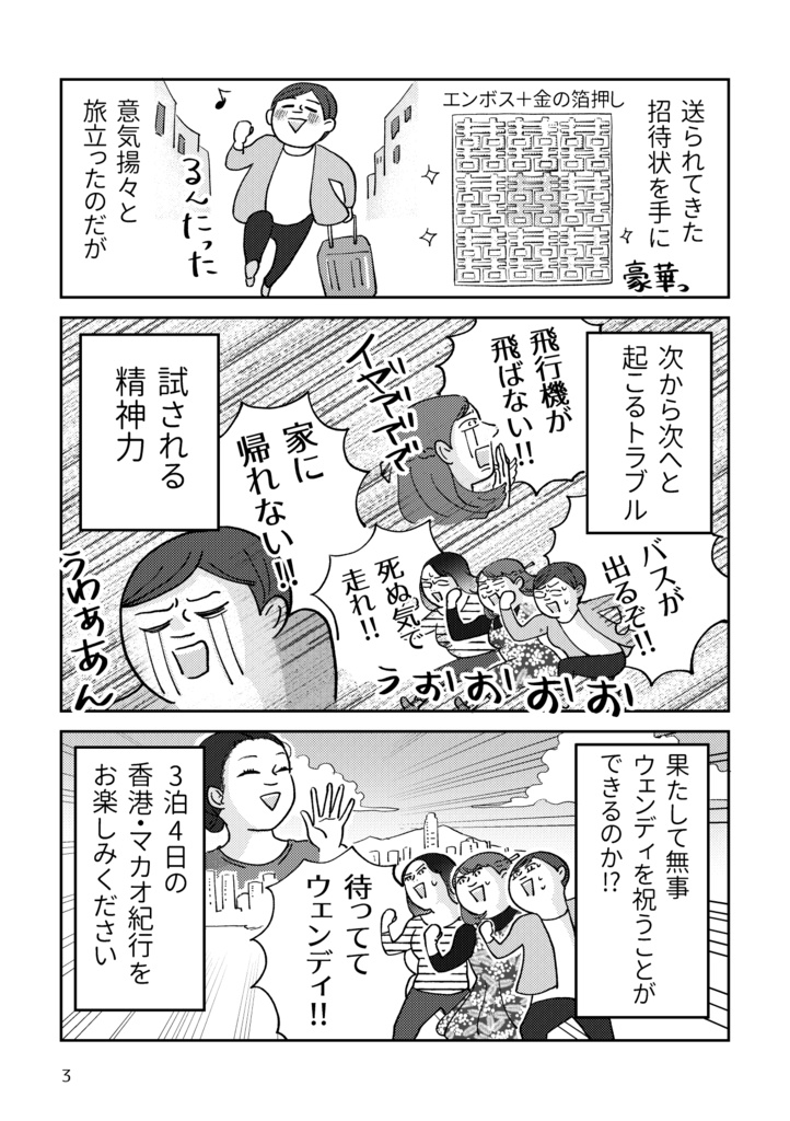 【PDF版】香港マカオ ウェディング便乗の旅