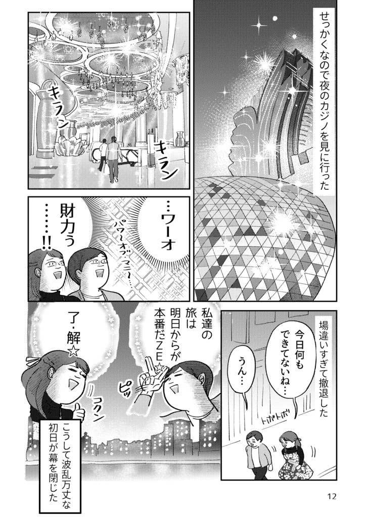 【PDF版】香港マカオ ウェディング便乗の旅