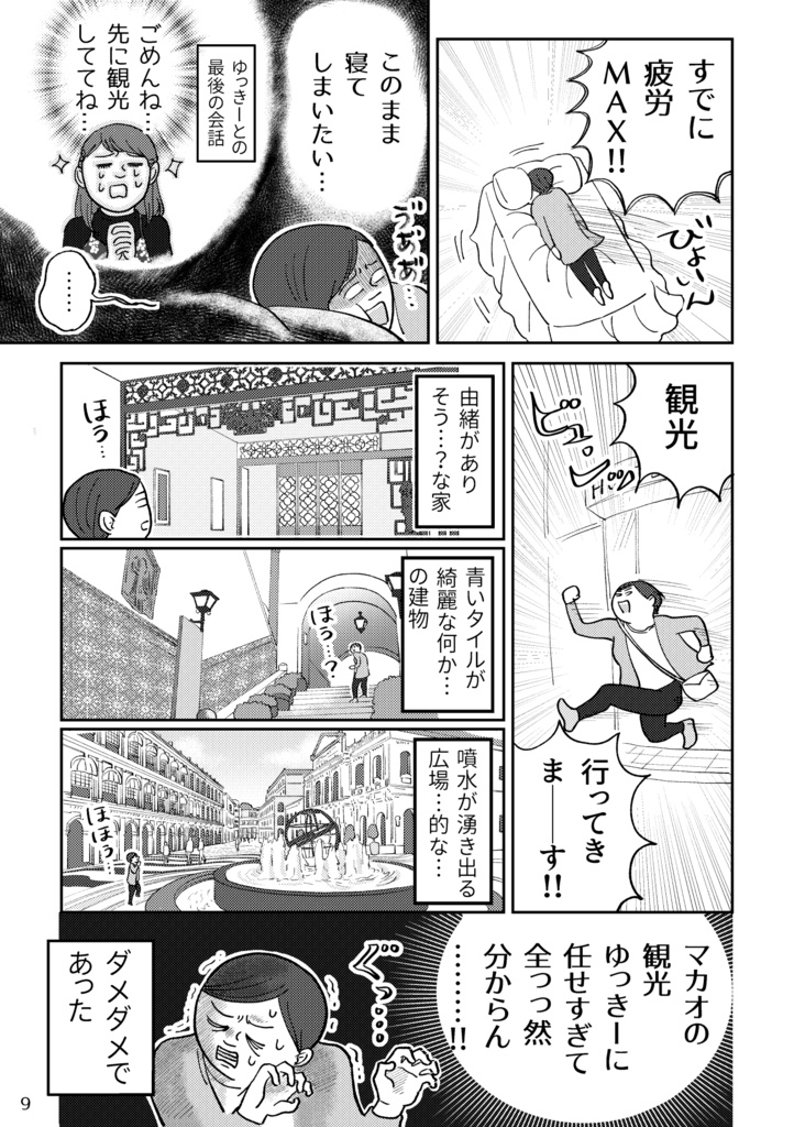 【PDF版】香港マカオ ウェディング便乗の旅