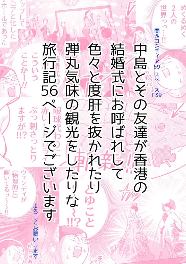 【PDF版】香港マカオ ウェディング便乗の旅