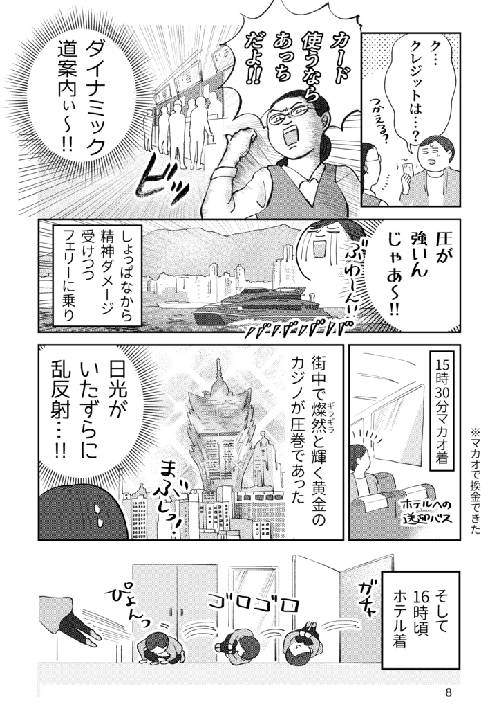 【PDF版】香港マカオ ウェディング便乗の旅