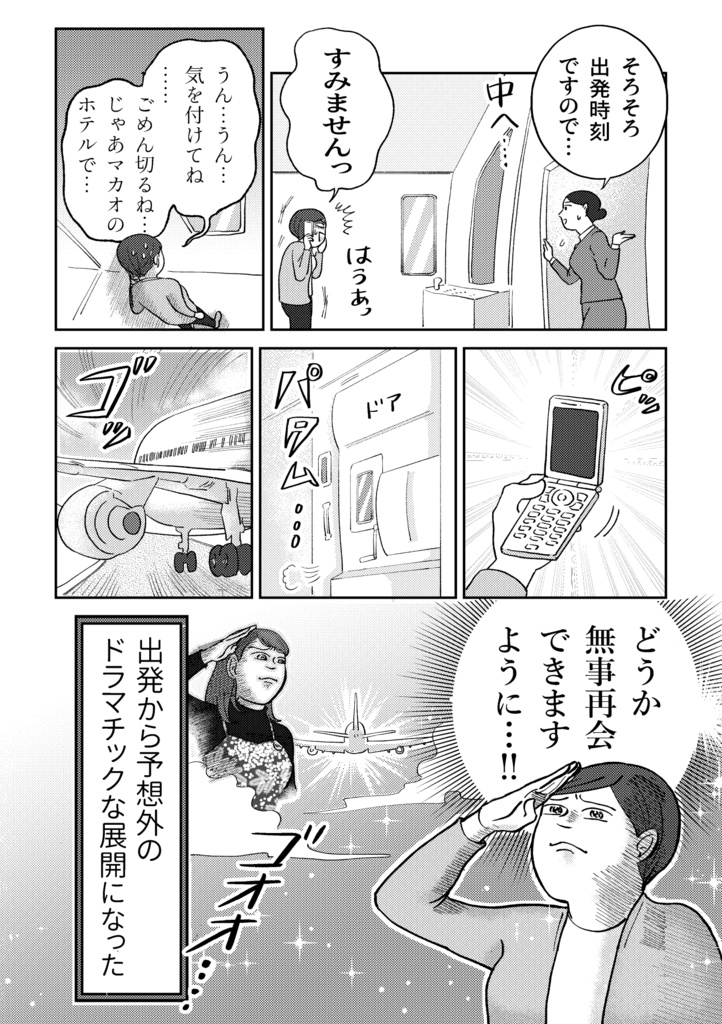 【PDF版】香港マカオ ウェディング便乗の旅