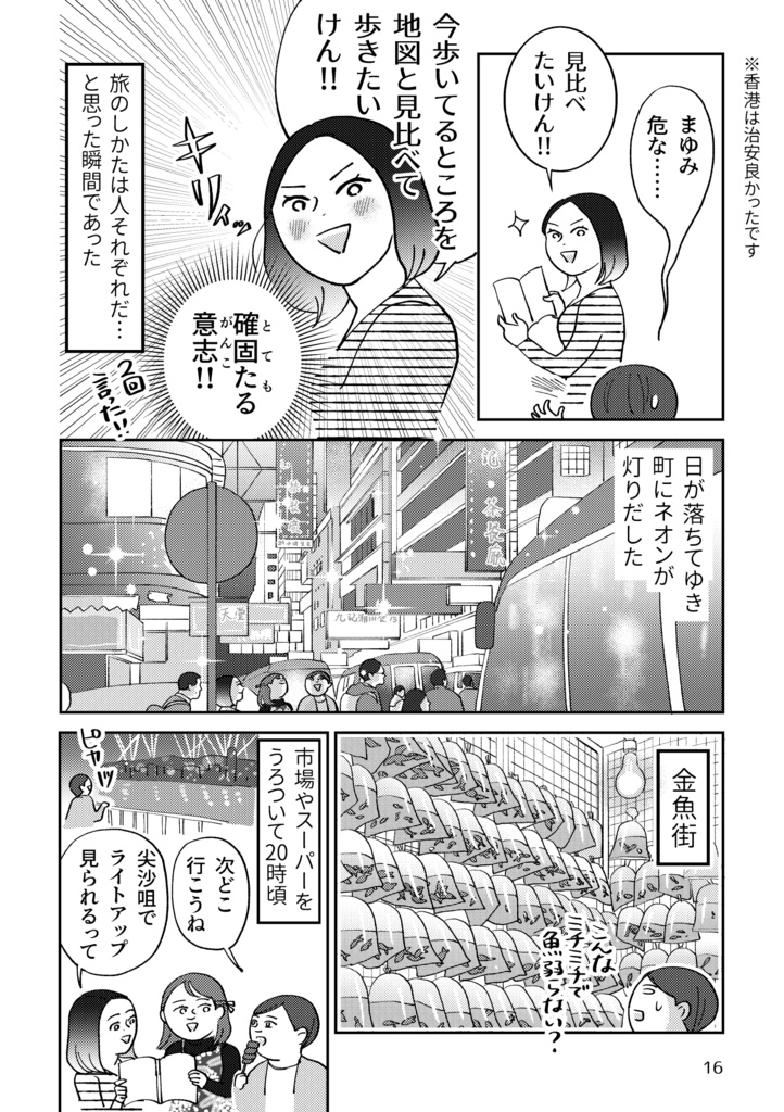 【PDF版】香港マカオ ウェディング便乗の旅