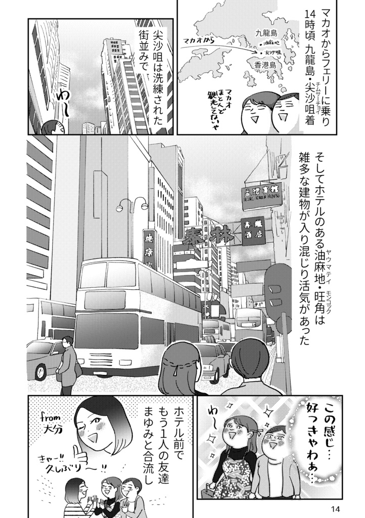 【PDF版】香港マカオ ウェディング便乗の旅