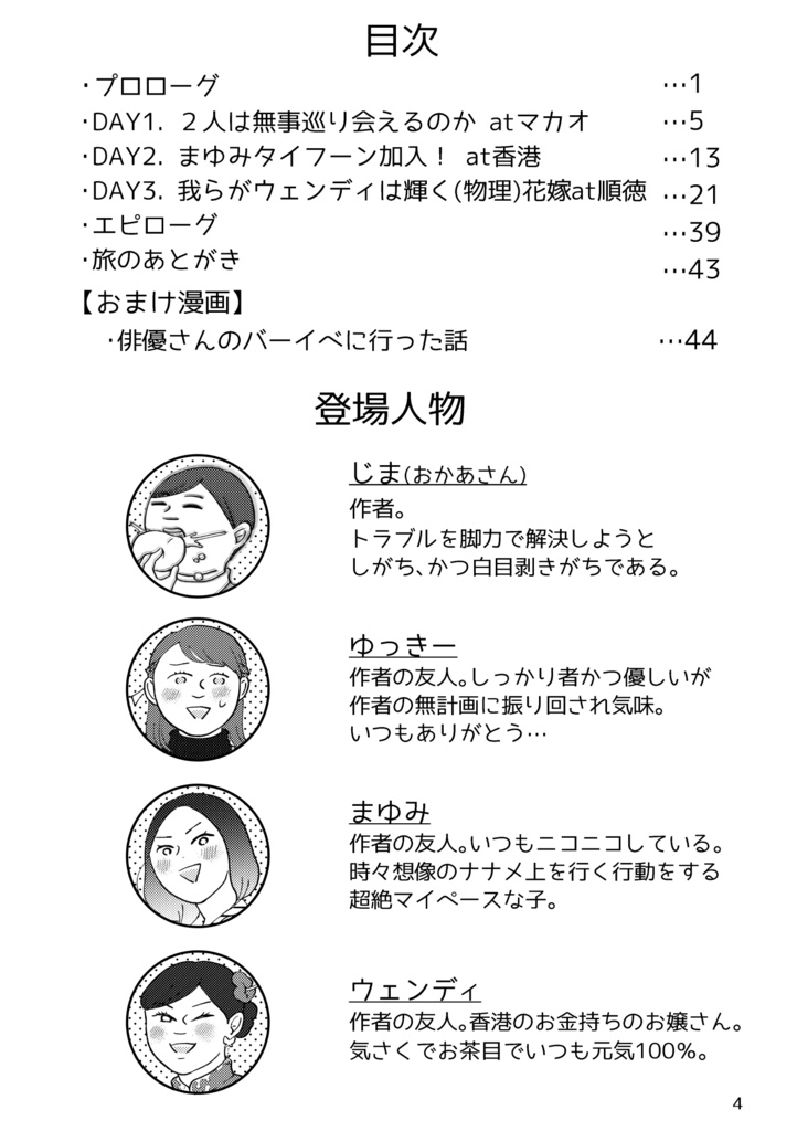 【PDF版】香港マカオ ウェディング便乗の旅