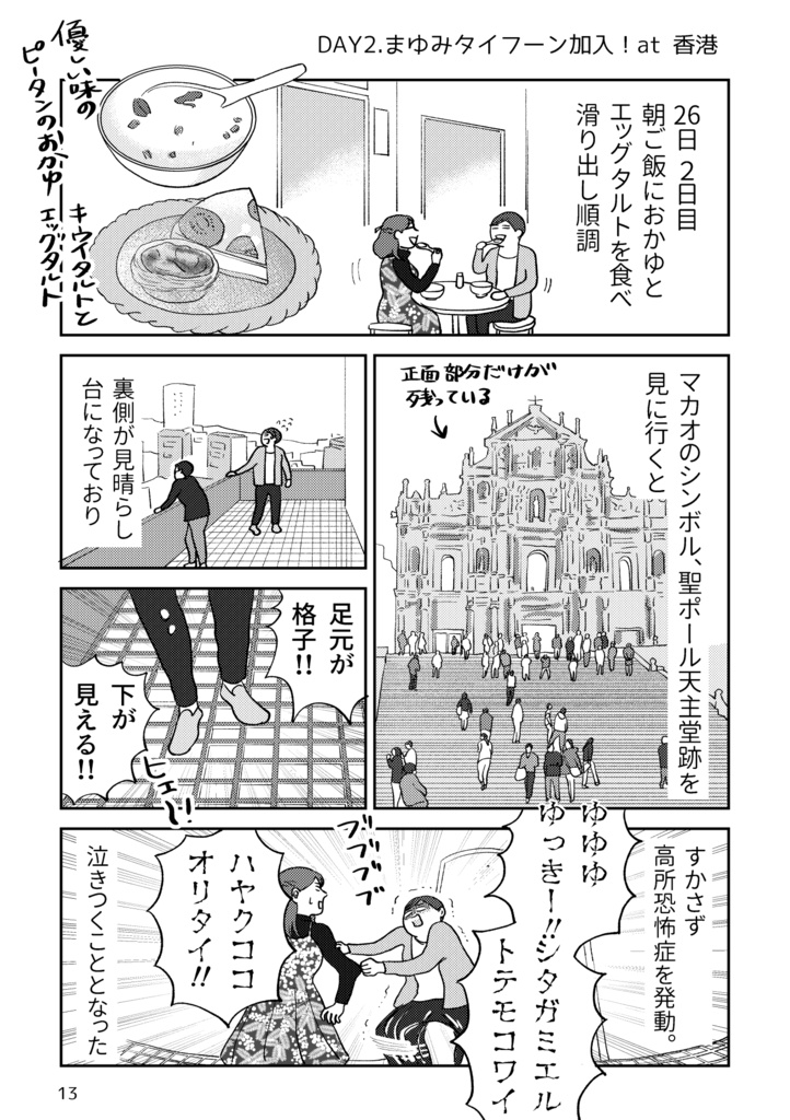 【PDF版】香港マカオ ウェディング便乗の旅