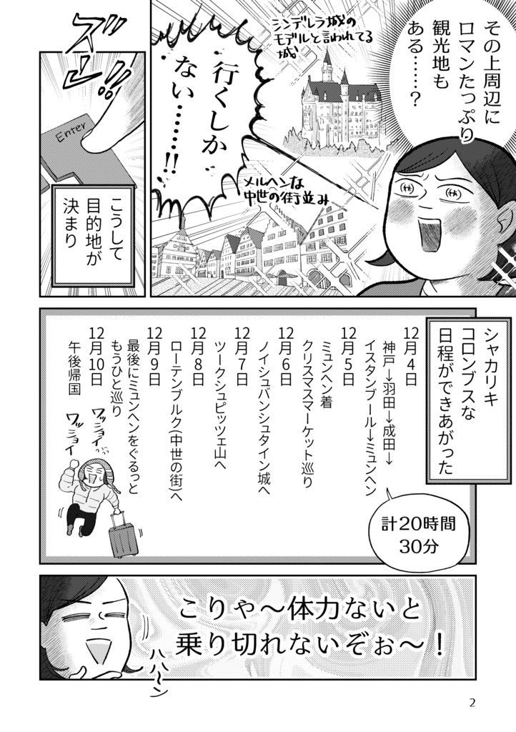 冬のドイツクリスマスマーケットの旅