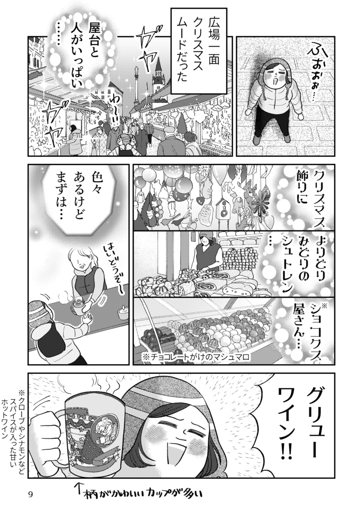 冬のドイツクリスマスマーケットの旅
