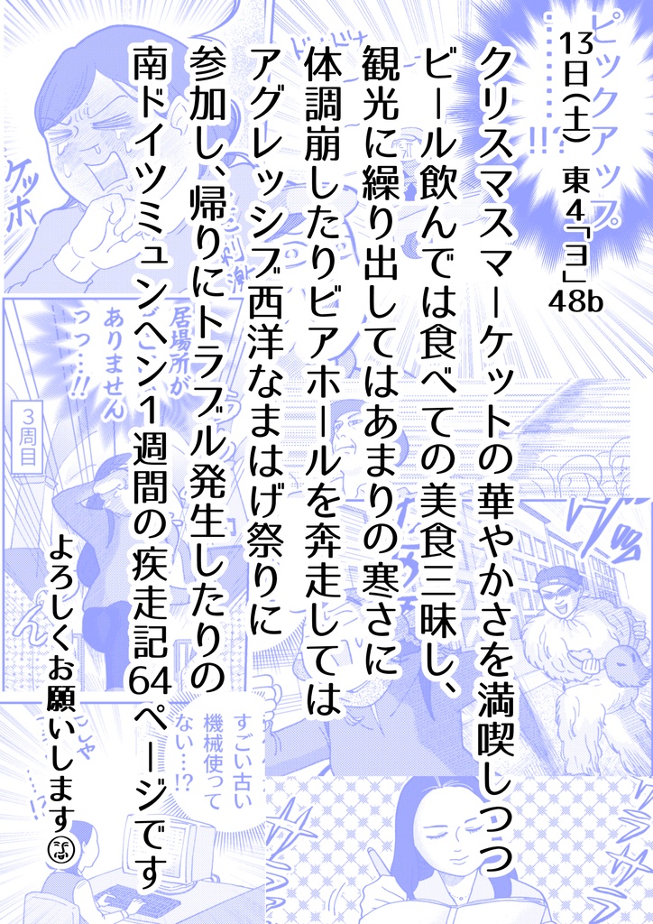 冬のドイツクリスマスマーケットの旅