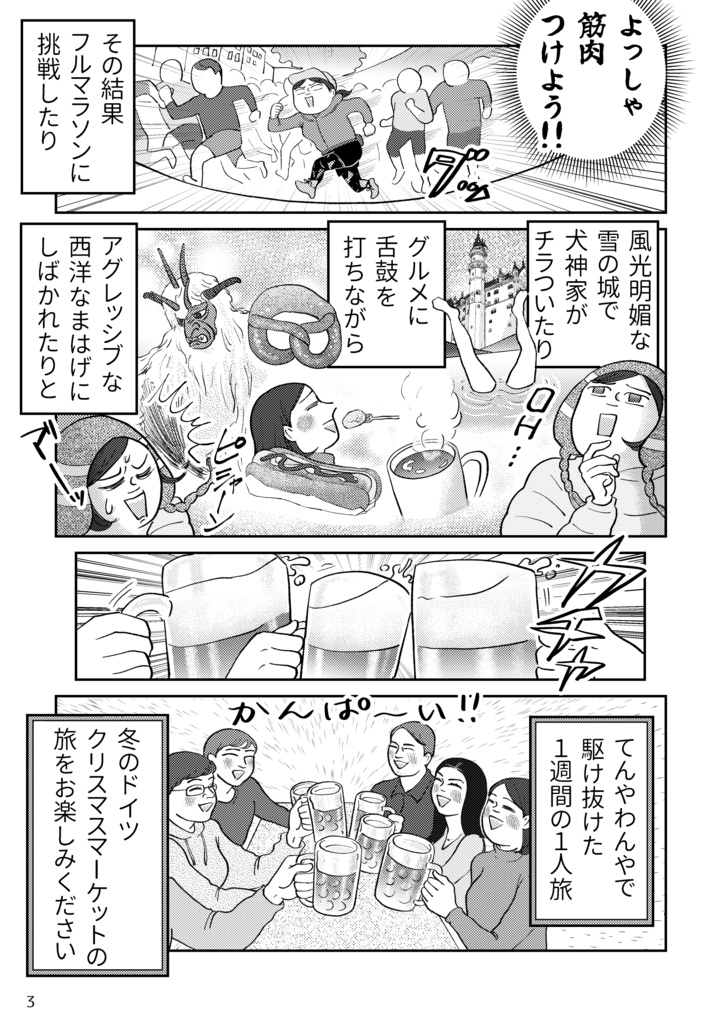 冬のドイツクリスマスマーケットの旅