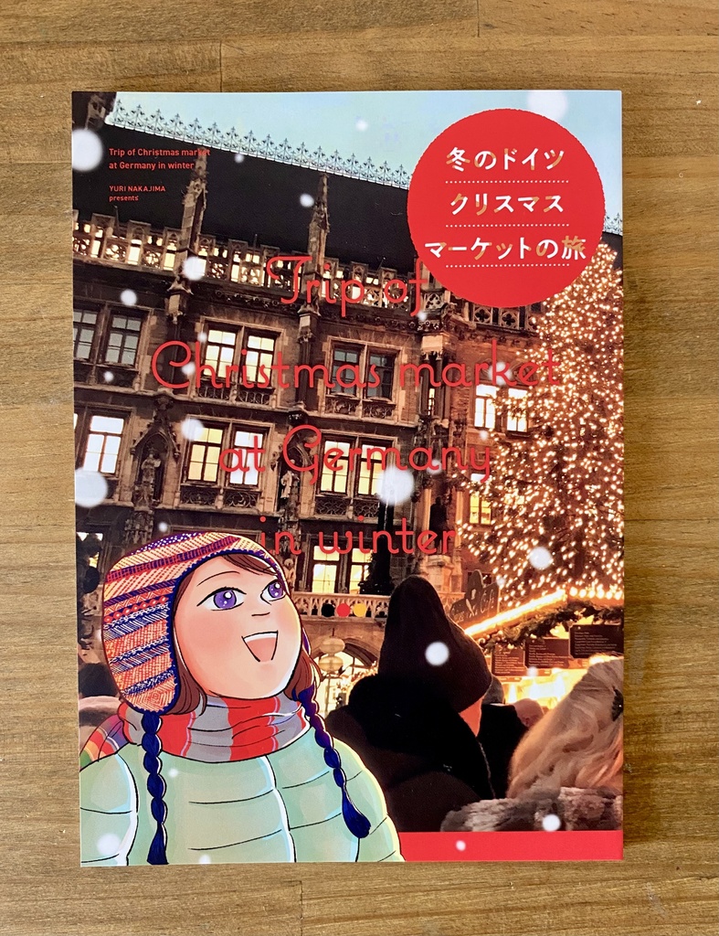 冬のドイツクリスマスマーケットの旅