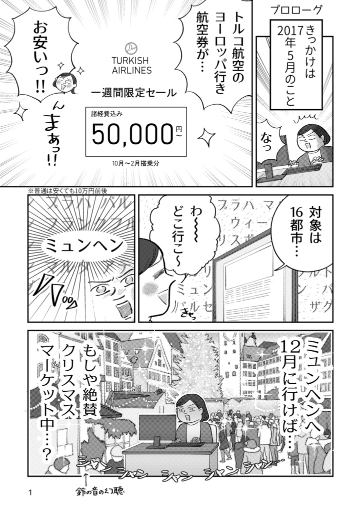 冬のドイツクリスマスマーケットの旅