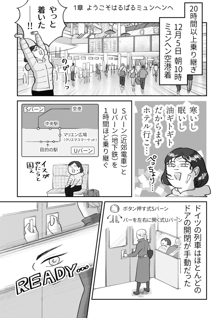 冬のドイツクリスマスマーケットの旅