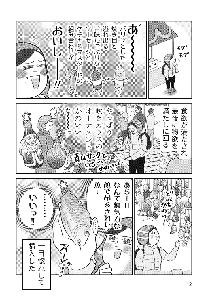 冬のドイツクリスマスマーケットの旅