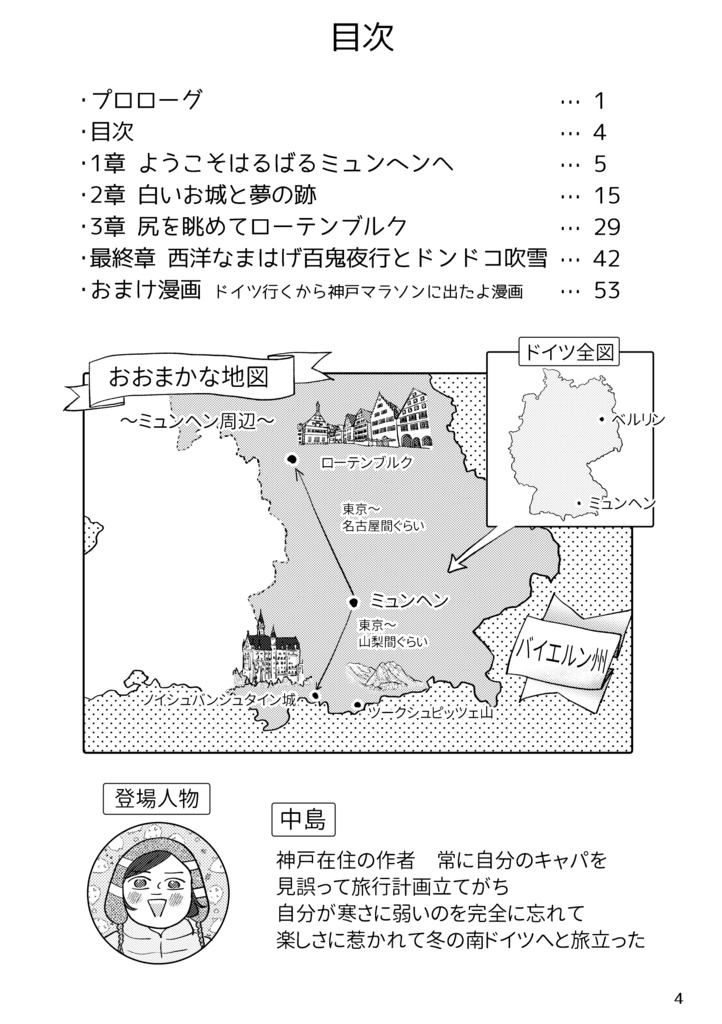 冬のドイツクリスマスマーケットの旅