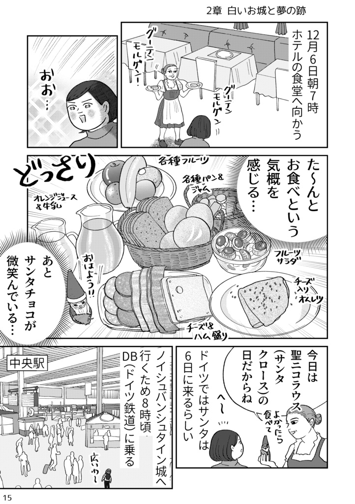 冬のドイツクリスマスマーケットの旅