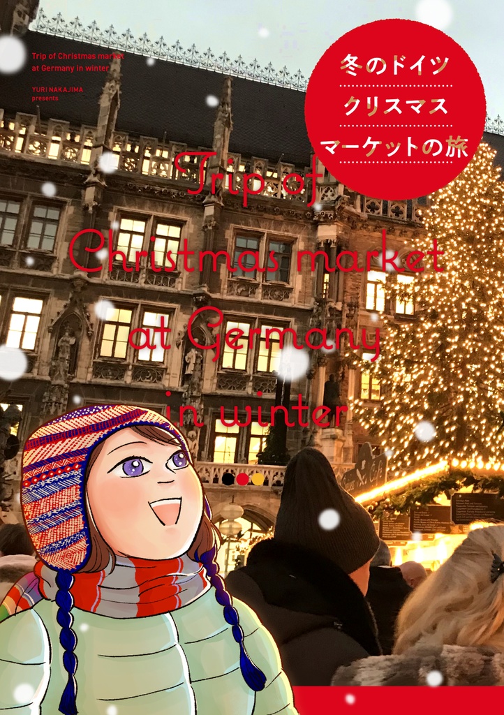 【SALE】【PDF版】冬のドイツクリスマスマーケットの旅