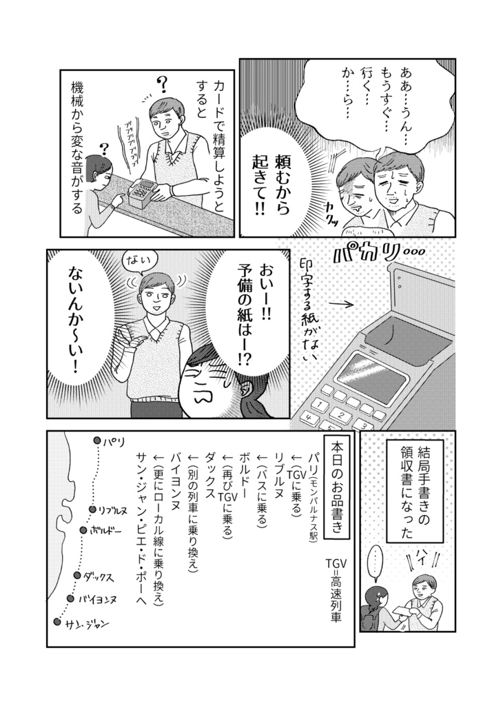 冊子版ひとりスペイン巡礼800キロの旅