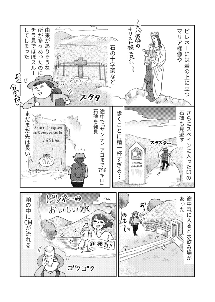 冊子版ひとりスペイン巡礼800キロの旅