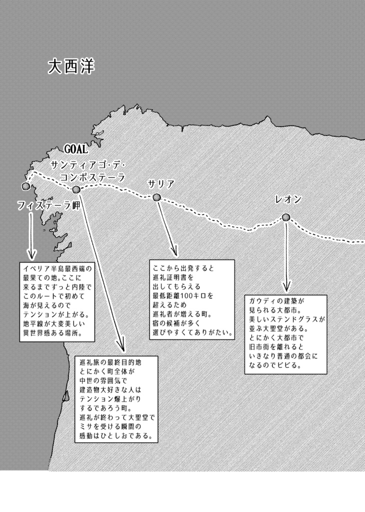 冊子版ひとりスペイン巡礼800キロの旅