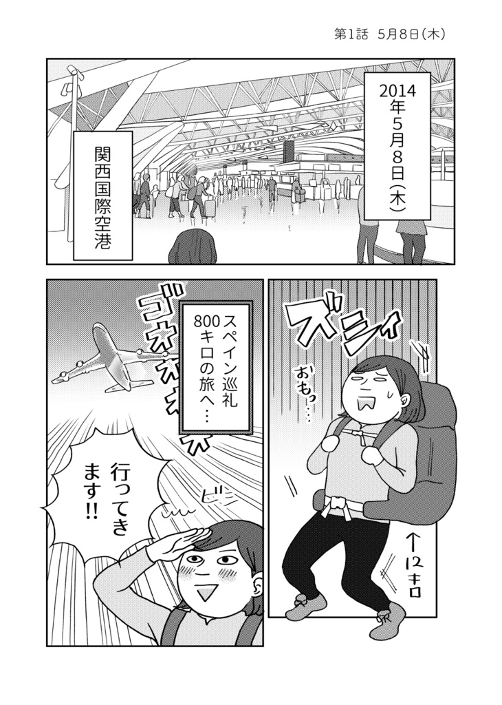 冊子版ひとりスペイン巡礼800キロの旅