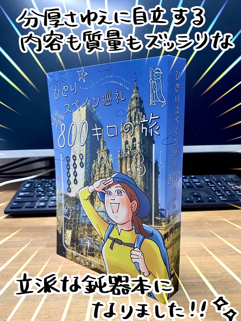 冊子版ひとりスペイン巡礼800キロの旅