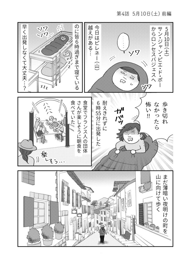 冊子版ひとりスペイン巡礼800キロの旅