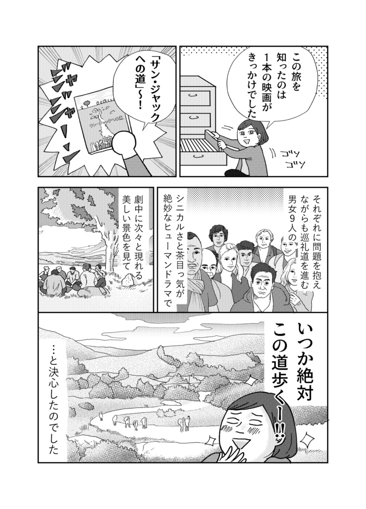 冊子版ひとりスペイン巡礼800キロの旅