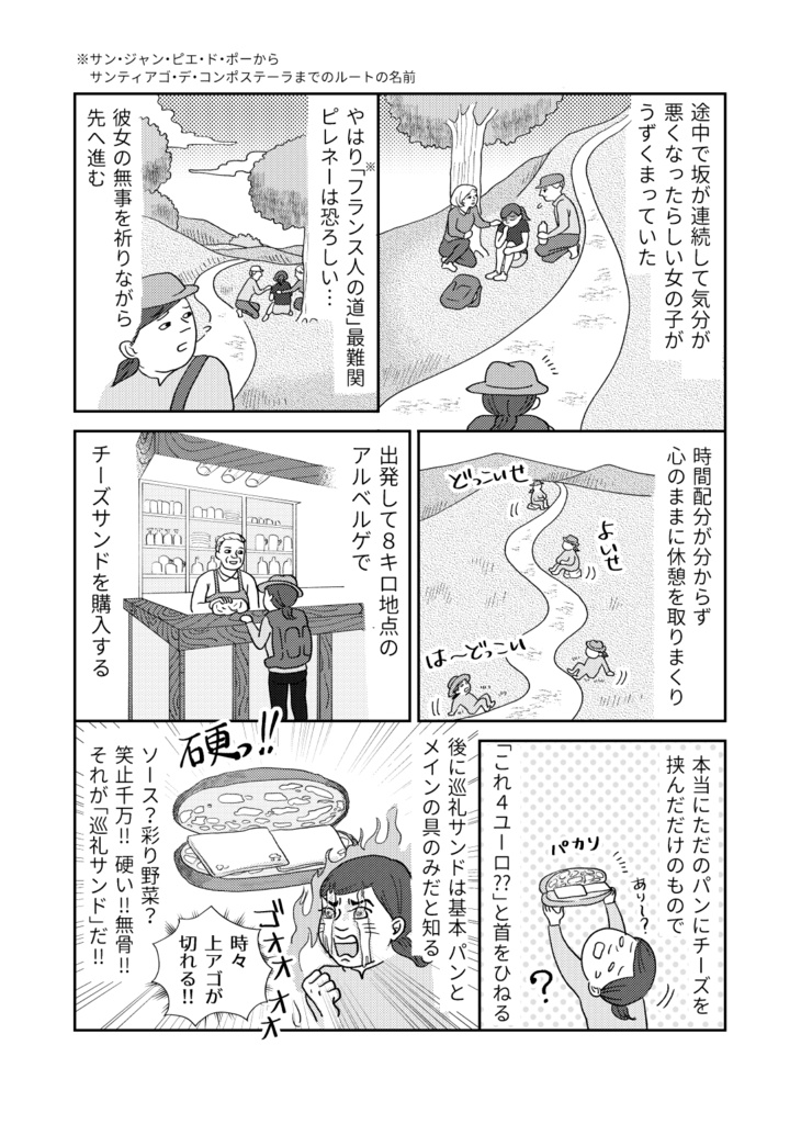 冊子版ひとりスペイン巡礼800キロの旅