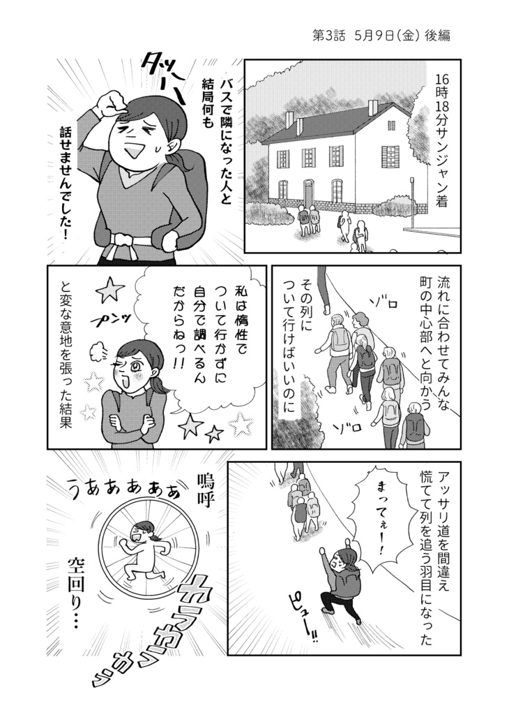 冊子版ひとりスペイン巡礼800キロの旅