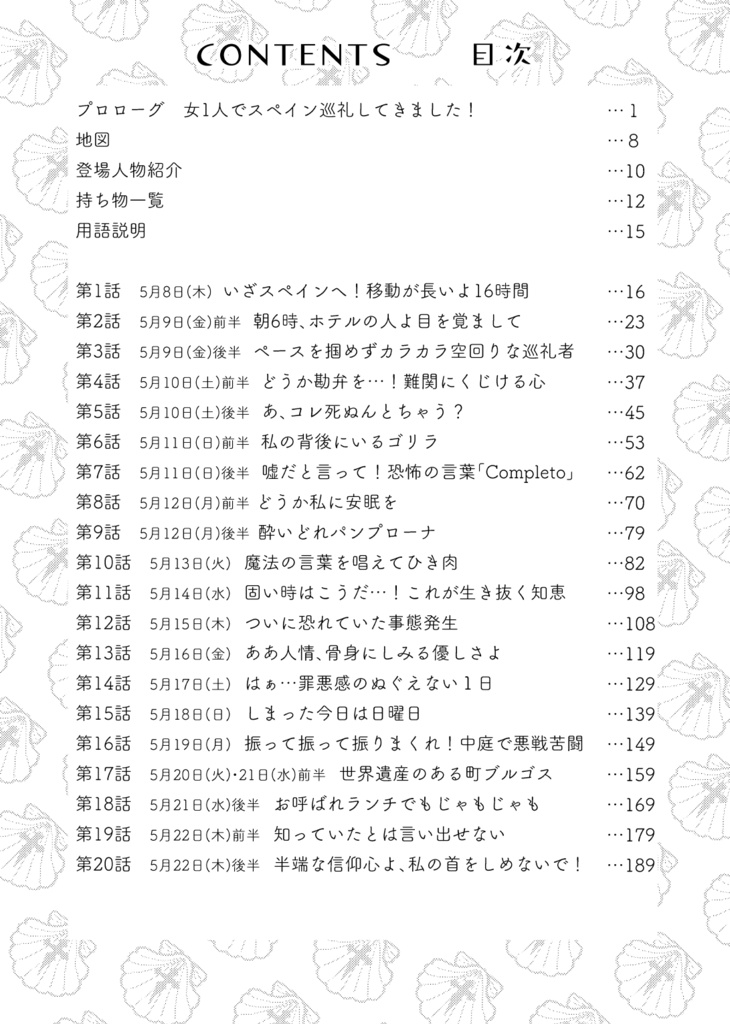 冊子版ひとりスペイン巡礼800キロの旅